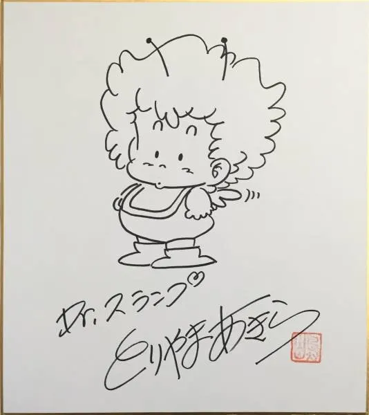 Educational counterfeit reference image (u100793003.1). — educational counterfeit (FAKE) shikishi reference associated with Akira Toriyama