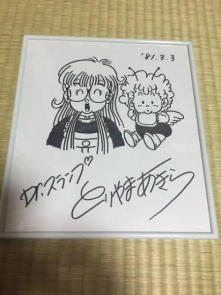 Educational counterfeit reference image (l346841631.1). — educational counterfeit (FAKE) shikishi reference associated with Akira Toriyama