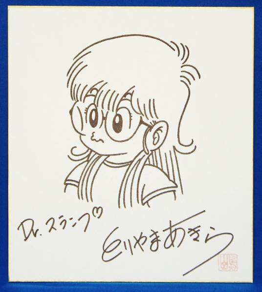 Educational counterfeit reference image (n177356739.1). — educational counterfeit (FAKE) shikishi reference associated with Akira Toriyama