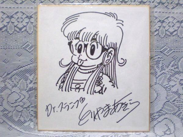 Educational counterfeit reference image (t488430438.1). — educational counterfeit (FAKE) shikishi reference associated with Akira Toriyama