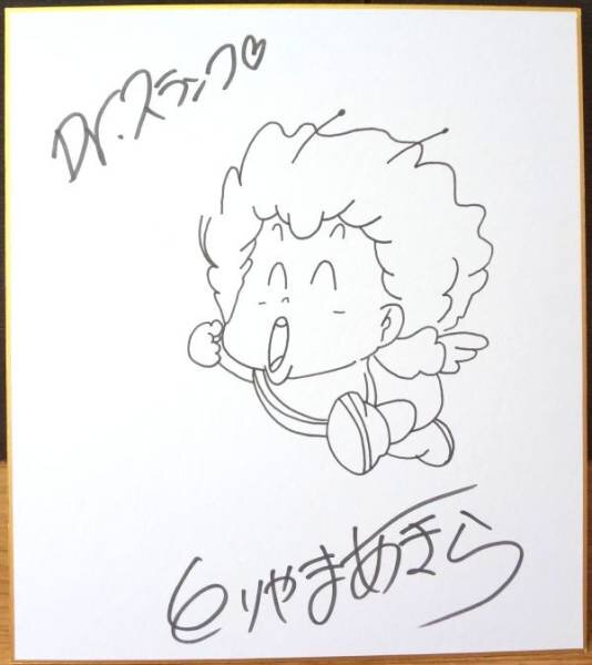 Educational counterfeit reference image (n184143293.1). — educational counterfeit (FAKE) shikishi reference associated with Akira Toriyama