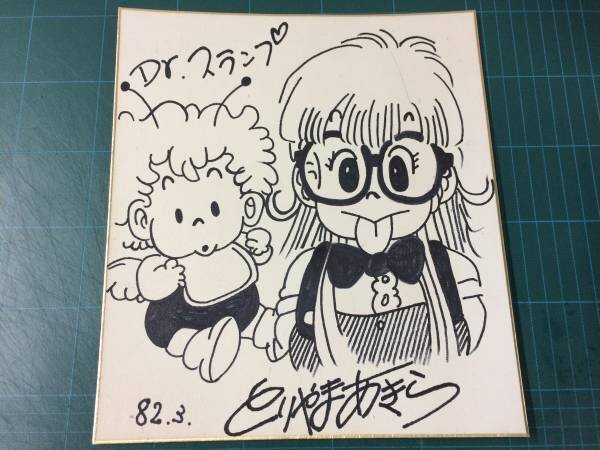 Educational counterfeit reference image (x474140574.1). — educational counterfeit (FAKE) shikishi reference associated with Akira Toriyama
