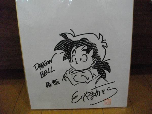 Educational counterfeit reference image (d223805300.1). — educational counterfeit (FAKE) shikishi reference associated with Akira Toriyama