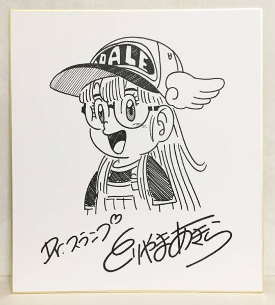 Educational counterfeit reference image (d224902150.2). — educational counterfeit (FAKE) shikishi reference associated with Akira Toriyama