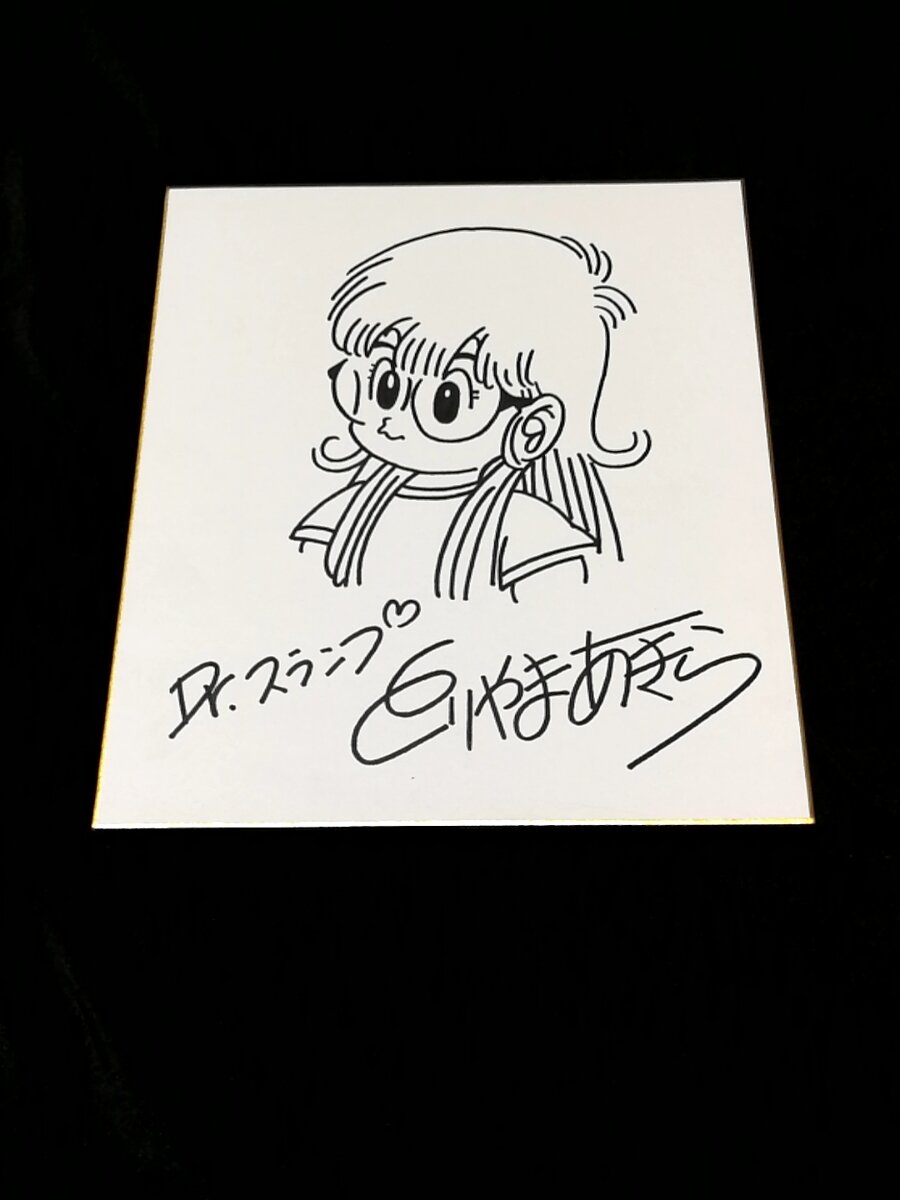 Educational counterfeit reference image (l418527575.1). — educational counterfeit (FAKE) shikishi reference associated with Akira Toriyama