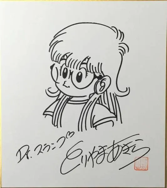 Educational counterfeit reference image (e175644512.1). — educational counterfeit (FAKE) shikishi reference associated with Akira Toriyama