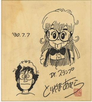 Educational counterfeit reference image (Screenshot 2024-06-29 at 16-26-52 Akira Toriyama (鳥山 明) Dr Slump (Dr.スランプ) Arale et Akira … Drouot.com). — educational counterfeit (FAKE) shikishi reference associated with Akira Toriyama