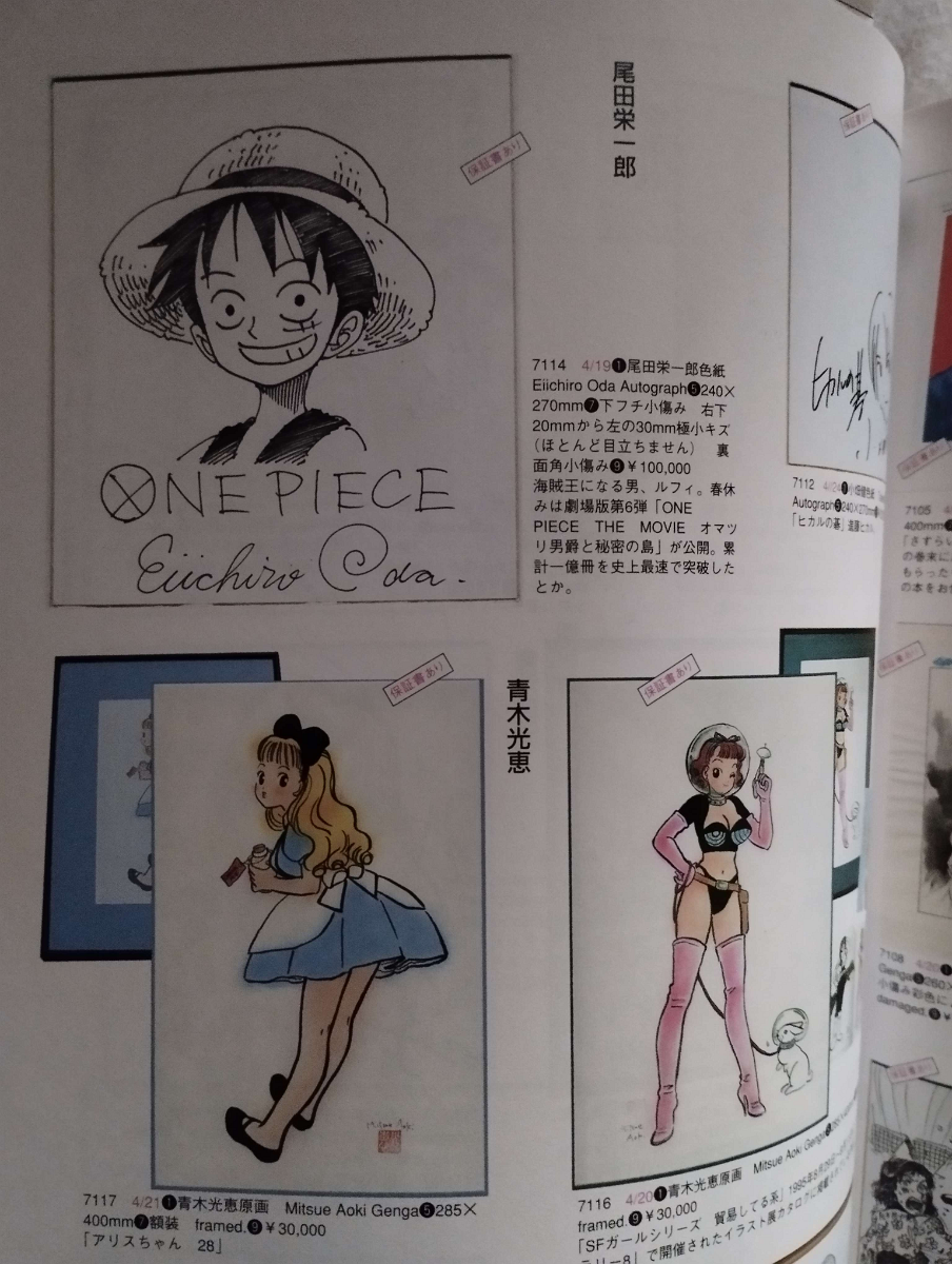 Educational authentic reference image (IMG_20230126_123352). — educational authentic (REAL) shikishi reference associated with Eiichiro ODA