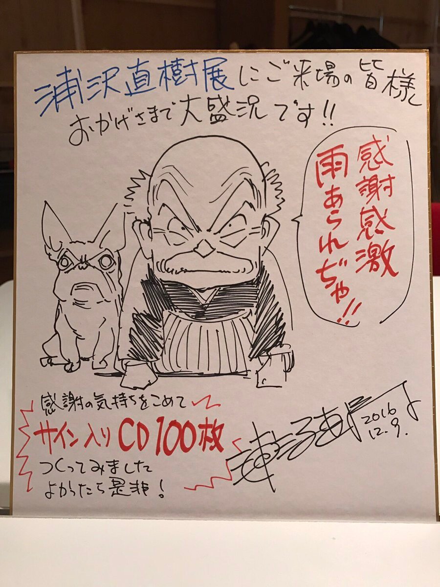 Educational authentic reference image (CzOq2JSUkAAah4t). — educational authentic (REAL) shikishi reference associated with Naoki Urasawa