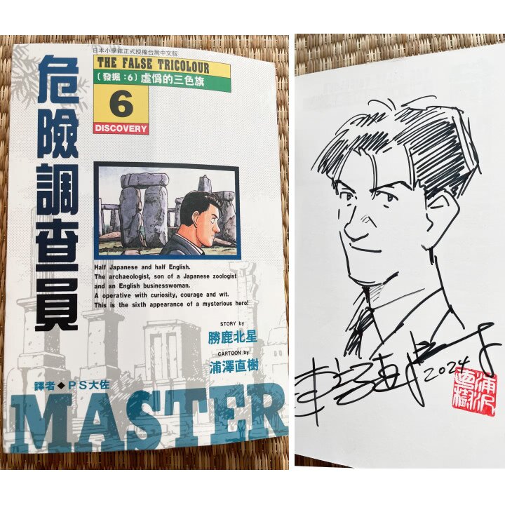 Educational authentic reference image (i-img720x720-1721906530nz7psr174069). — educational authentic (REAL) shikishi reference associated with Naoki Urasawa
