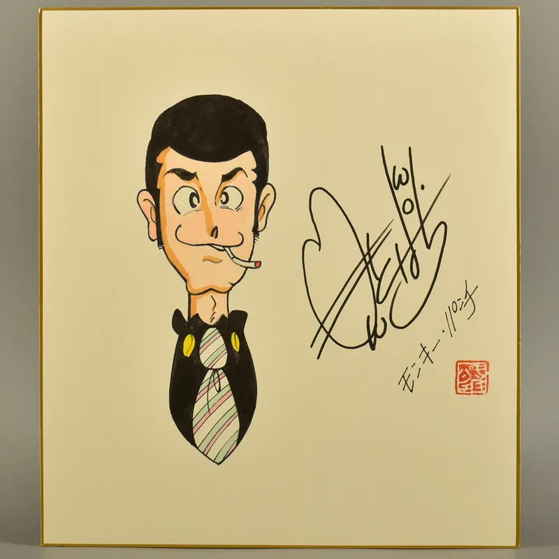 Educational counterfeit reference image (q1034634640.1). — educational counterfeit (FAKE) shikishi reference associated with Monkey Punch