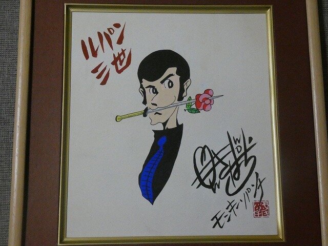 Educational counterfeit reference image (h1026358687.1). — educational counterfeit (FAKE) shikishi reference associated with Monkey Punch