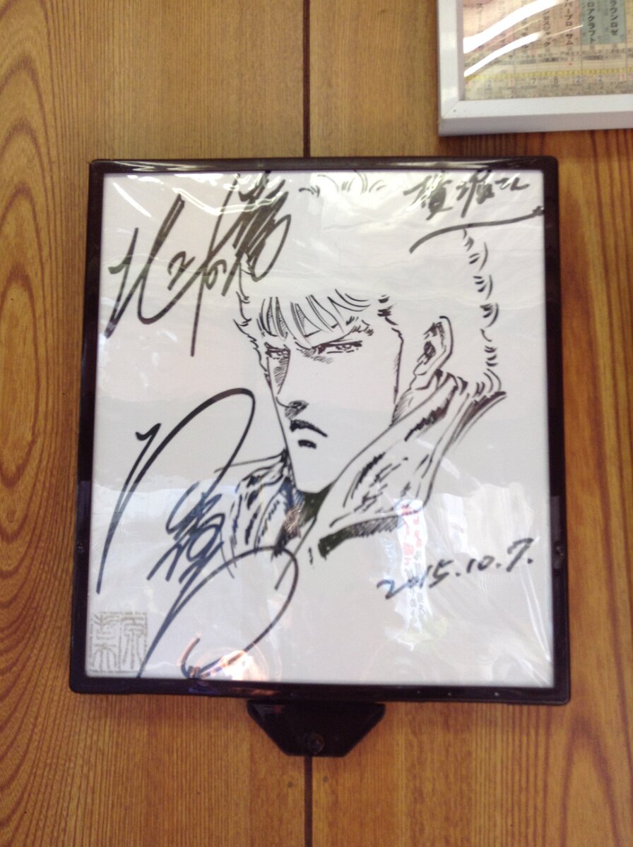 location 35.877333,139.790497 — educational authentic (REAL) shikishi reference associated with Tetsuo Hara