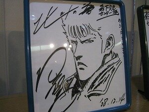 Educational authentic reference image (Reawe). — educational authentic (REAL) shikishi reference associated with Tetsuo Hara