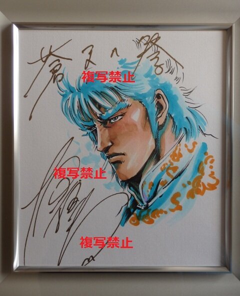 Educational authentic reference image (b197512542.1). — educational authentic (REAL) shikishi reference associated with Tetsuo Hara