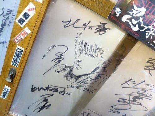 Educational authentic reference image (u=1923578642,3166475012&fm=253&app=138&f=JPEG). — educational authentic (REAL) shikishi reference associated with Tetsuo Hara
