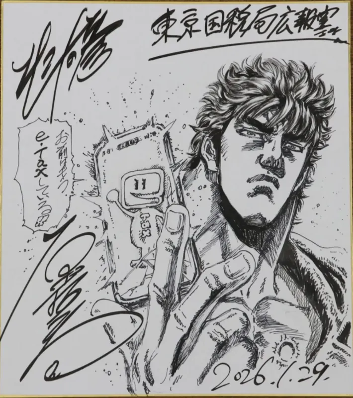 Educational authentic reference image (Screenshot 2026-02-01 020208). — educational authentic (REAL) shikishi reference associated with Tetsuo Hara