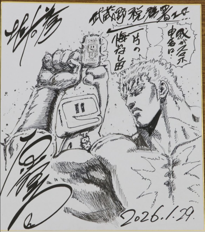 Educational authentic reference image (Screenshot 2026-02-01 020155). — educational authentic (REAL) shikishi reference associated with Tetsuo Hara