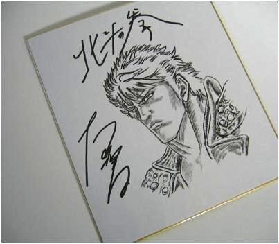 Educational counterfeit reference image (o0403035211799285439). — educational counterfeit (FAKE) shikishi reference associated with Tetsuo Hara