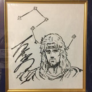 Educational counterfeit reference image (459269044). — educational counterfeit (FAKE) shikishi reference associated with Tetsuo Hara