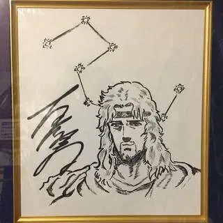 Educational counterfeit reference image (459269044). — educational counterfeit (FAKE) shikishi reference associated with Tetsuo Hara