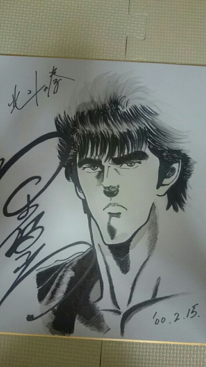 Educational counterfeit reference image (t545961914.1). — educational counterfeit (FAKE) shikishi reference associated with Tetsuo Hara
