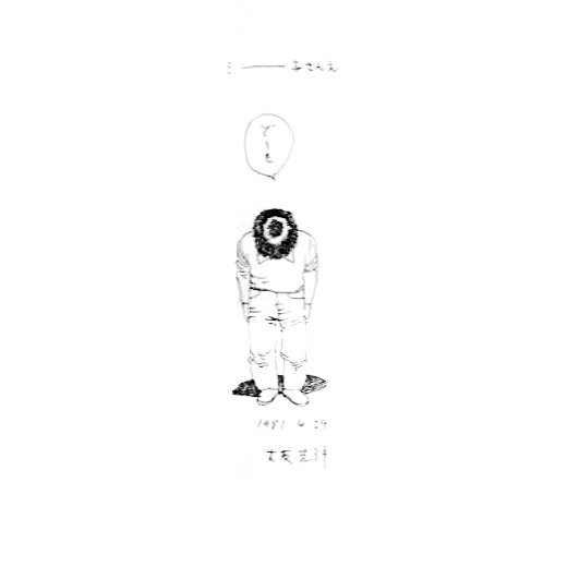 Educational authentic reference image (autograph_19810429_520px). — educational authentic (REAL) shikishi reference associated with Katsuhiro Otomo