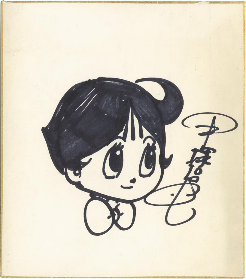 Educational authentic reference image (Screenshot 2024-01-23 040030). — educational authentic (REAL) shikishi reference associated with Osamu Tezuka