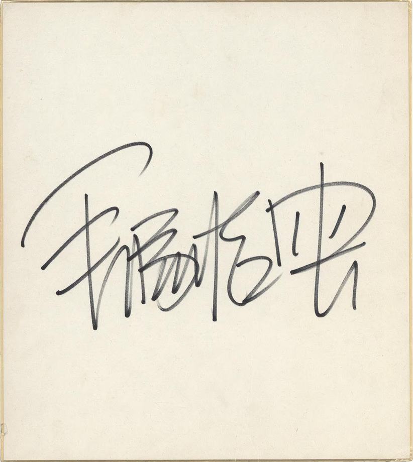 Educational authentic reference image (Screenshot 2024-01-23 040230). — educational authentic (REAL) shikishi reference associated with Osamu Tezuka