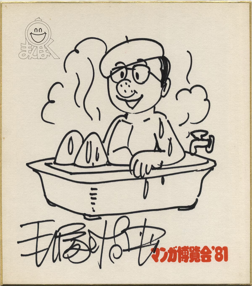 Educational authentic reference image (Screenshot 2024-01-23 041024). — educational authentic (REAL) shikishi reference associated with Osamu Tezuka