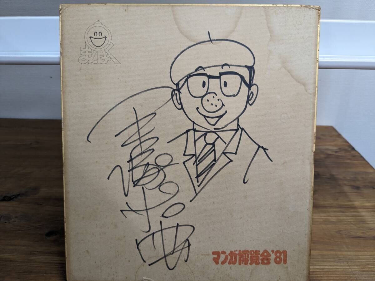 Educational authentic reference image (i-img1200x900-1716457415ev6z1b218277). — educational authentic (REAL) shikishi reference associated with Osamu Tezuka