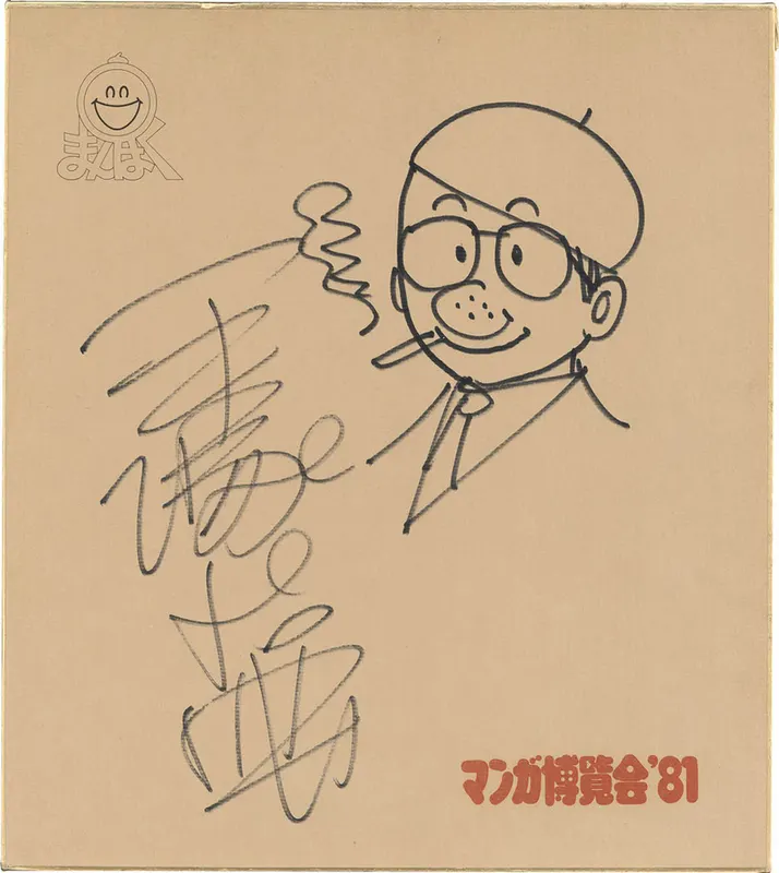 Educational authentic reference image (Screenshot 2025-03-10 at 02-58-09 0002577845.jpeg (AVIF Image 1200 × 1345 pixels) — Scaled (68%)). — educational authentic (REAL) shikishi reference associated with Osamu Tezuka
