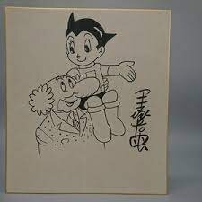 Educational counterfeit reference image (images). — educational counterfeit (FAKE) shikishi reference associated with Osamu Tezuka
