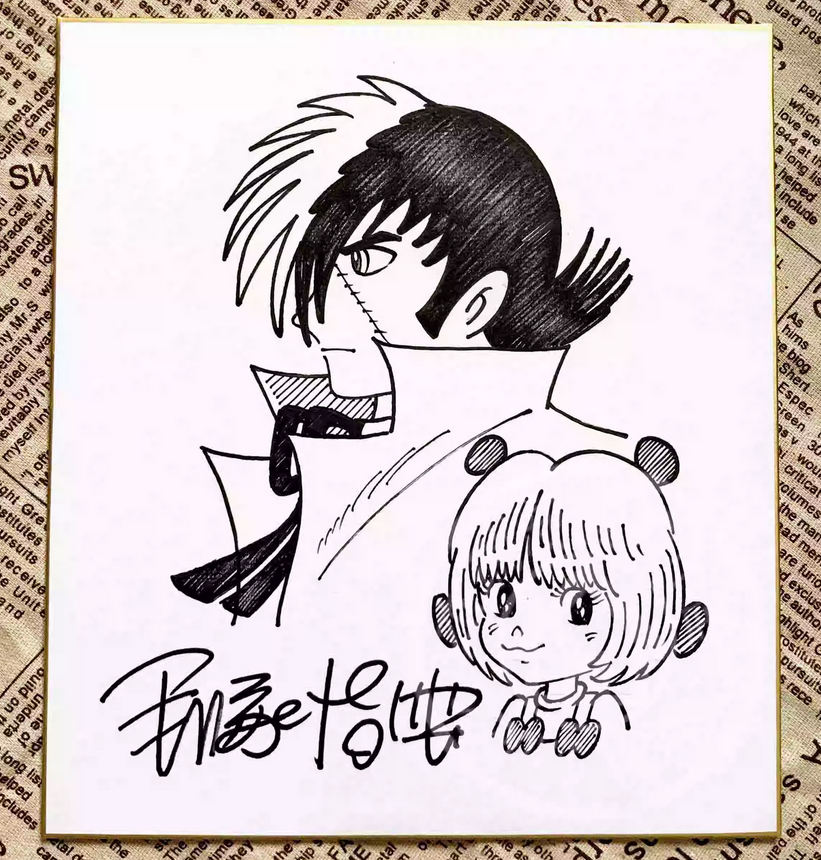 Educational counterfeit reference image (Screenshot 2024-01-24 151937). — educational counterfeit (FAKE) shikishi reference associated with Osamu Tezuka