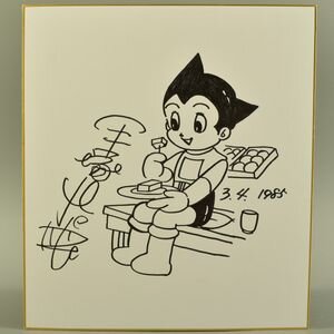 Educational counterfeit reference image (t1035579079). — educational counterfeit (FAKE) shikishi reference associated with Osamu Tezuka