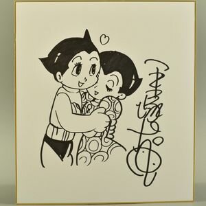 Educational counterfeit reference image (u1035587884). — educational counterfeit (FAKE) shikishi reference associated with Osamu Tezuka