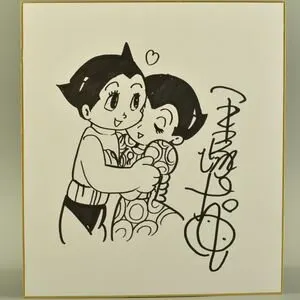 Educational counterfeit reference image (u1035587884). — educational counterfeit (FAKE) shikishi reference associated with Osamu Tezuka