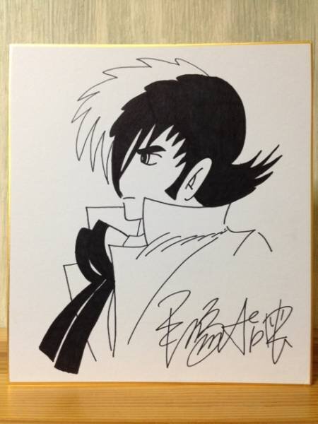 Educational counterfeit reference image (185178967.1). — educational counterfeit (FAKE) shikishi reference associated with Osamu Tezuka