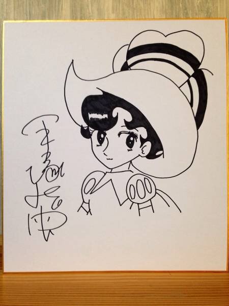 Educational counterfeit reference image (r114806167.1). — educational counterfeit (FAKE) shikishi reference associated with Osamu Tezuka