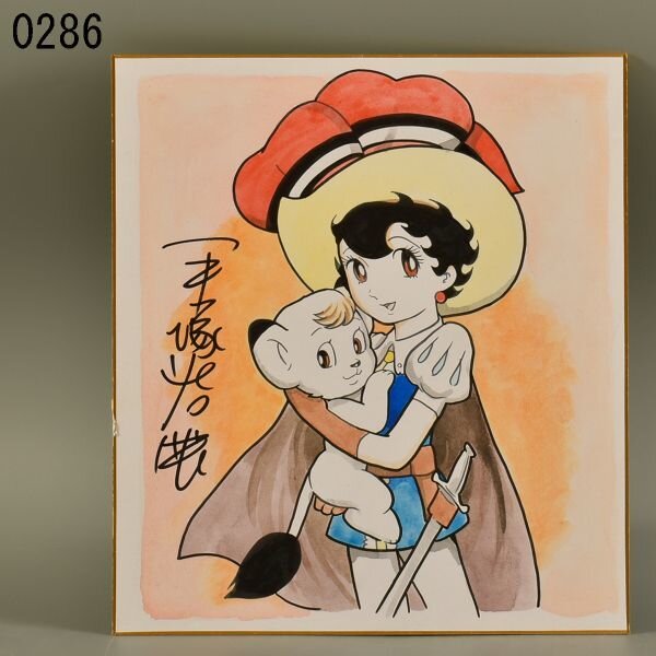 Educational counterfeit reference image (s1021096449.1). — educational counterfeit (FAKE) shikishi reference associated with Osamu Tezuka