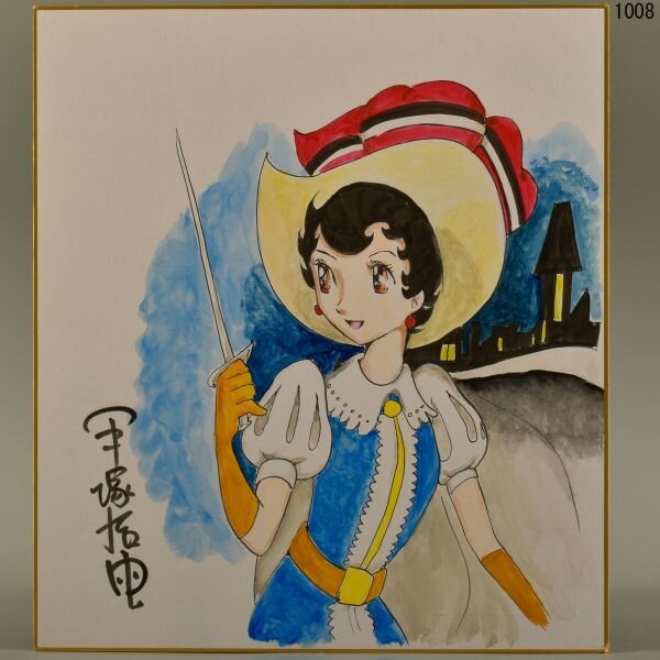 Educational counterfeit reference image (h1021086468.1). — educational counterfeit (FAKE) shikishi reference associated with Osamu Tezuka