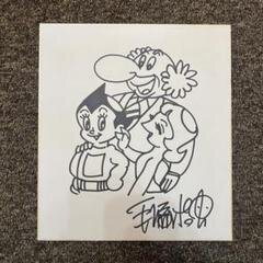 Educational counterfeit reference image (m83417270088_1). — educational counterfeit (FAKE) shikishi reference associated with Osamu Tezuka