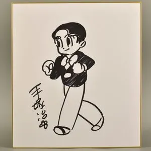 Educational counterfeit reference image (aweatweew). — educational counterfeit (FAKE) shikishi reference associated with Osamu Tezuka