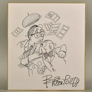 Educational counterfeit reference image (v1034621529). — educational counterfeit (FAKE) shikishi reference associated with Osamu Tezuka