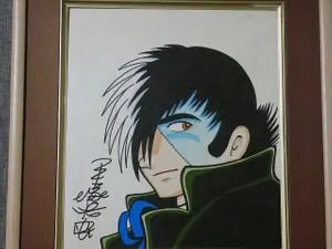 Educational counterfeit reference image (x1118507673). — educational counterfeit (FAKE) shikishi reference associated with Osamu Tezuka
