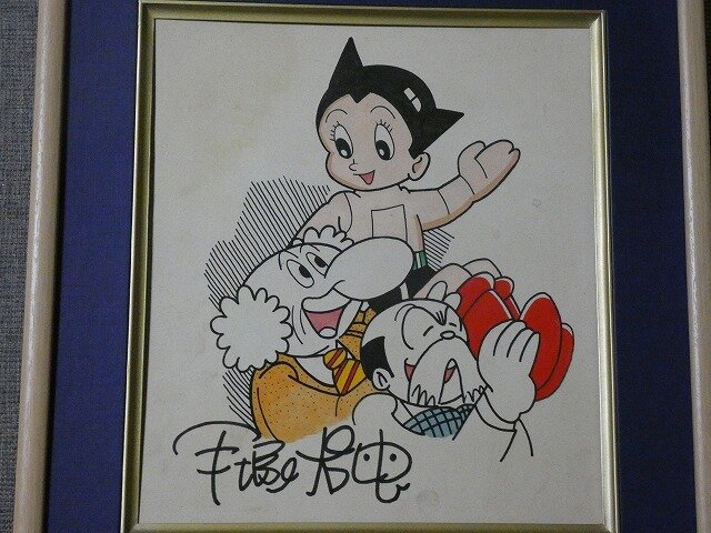 Educational counterfeit reference image (q1046080155.1). — educational counterfeit (FAKE) shikishi reference associated with Osamu Tezuka