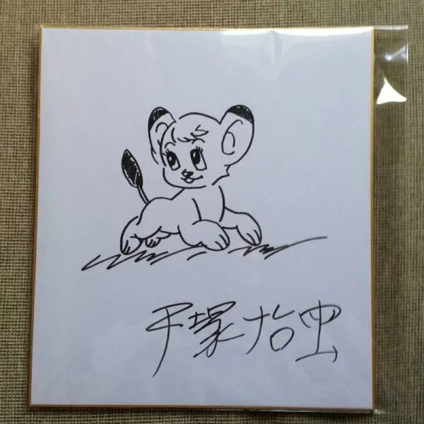 Educational counterfeit reference image (w102945292.1). — educational counterfeit (FAKE) shikishi reference associated with Osamu Tezuka