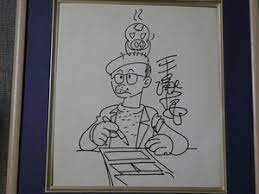 Educational counterfeit reference image (atweee). — educational counterfeit (FAKE) shikishi reference associated with Osamu Tezuka