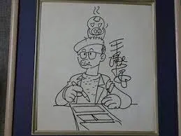 Educational counterfeit reference image (atweee). — educational counterfeit (FAKE) shikishi reference associated with Osamu Tezuka