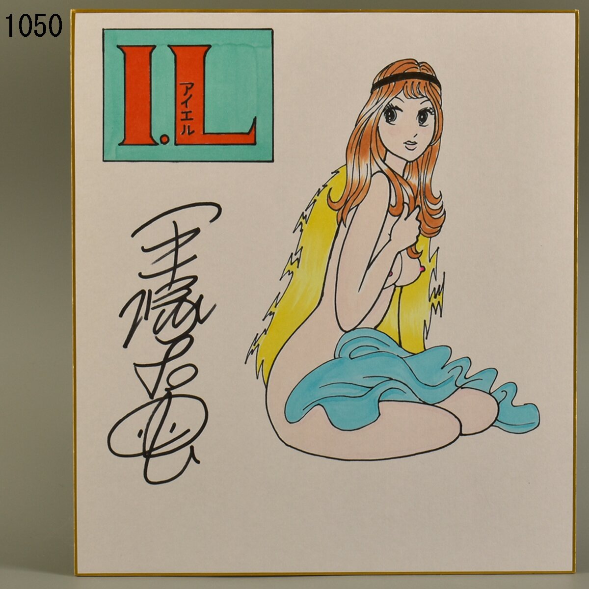 Educational counterfeit reference image (t1022315568.1). — educational counterfeit (FAKE) shikishi reference associated with Osamu Tezuka